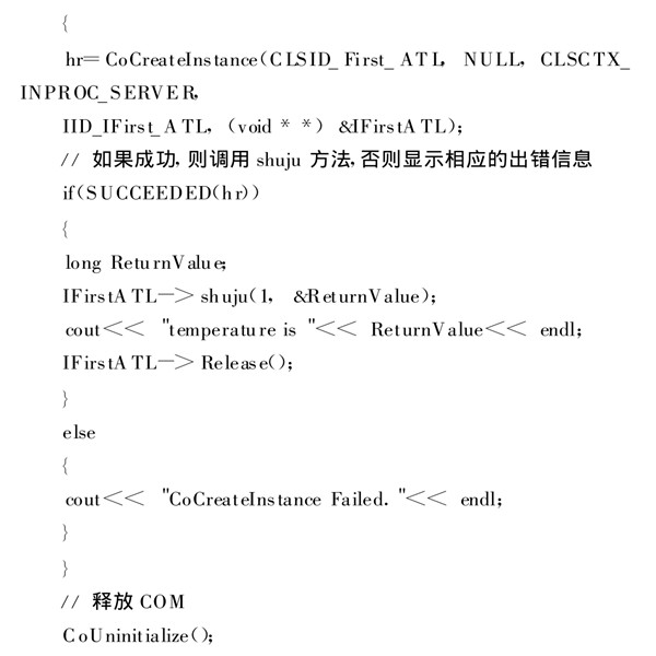 樓宇自動化系統(tǒng)使用ATL實現(xiàn)COM接口的編程！